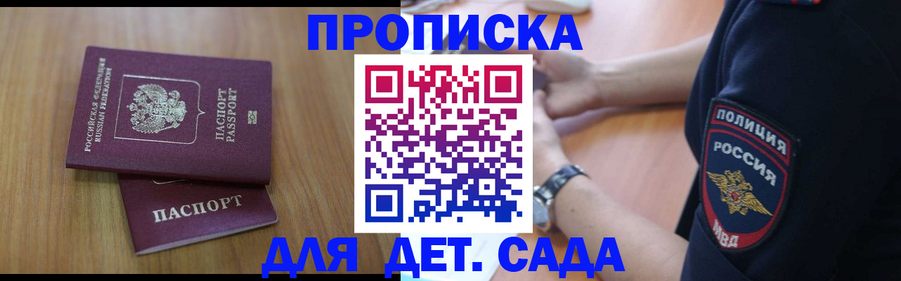 временная регистрация для школы в Бикине